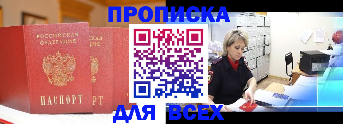 временная регистрация надежно в Кимрах