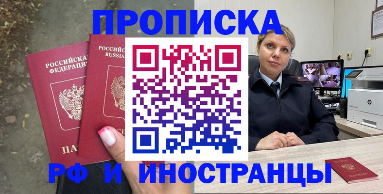 прописка в Кимрах