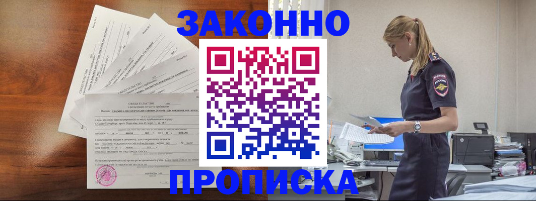прописка для работы в Кимрах