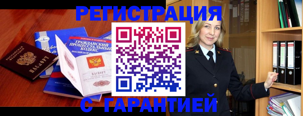 прописка гарантия в Кимрах