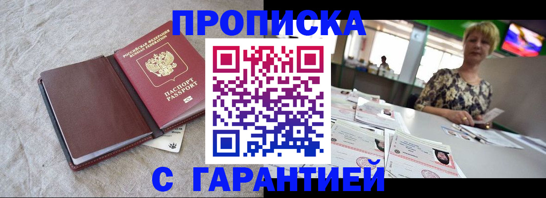 временная прописка в Кимрах